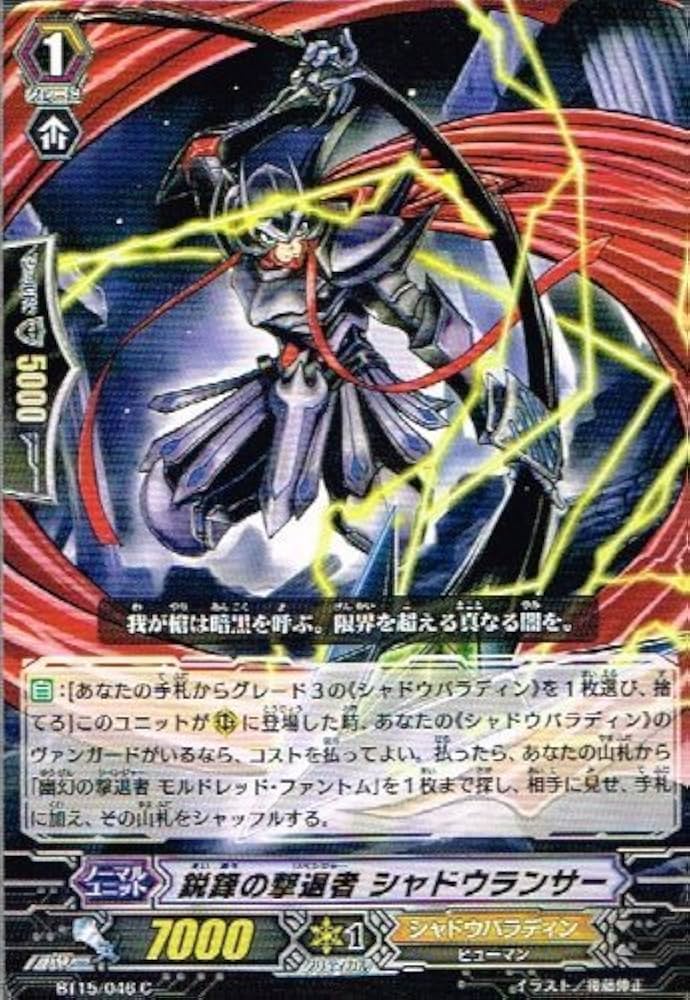 Amazon.co.jp: 鋭鋒の撃退者 シャドウランサー C ヴァンガード 無限