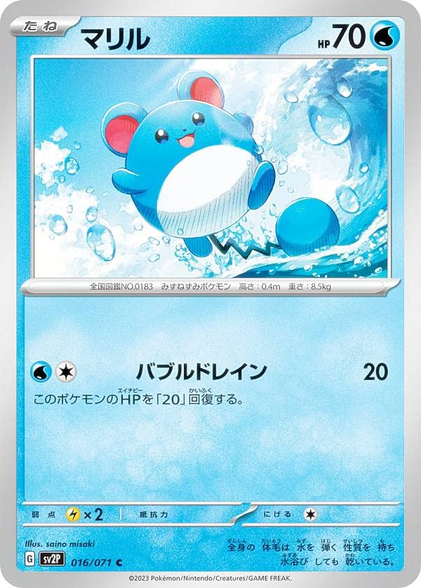Amazon.co.jp: ポケモンカードゲーム SV2P 016/071 マリル 水 (C