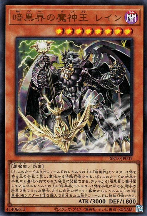 Amazon.co.jp: 遊戯王カード 暗黒界の魔神王 レイン(ウルトラレア
