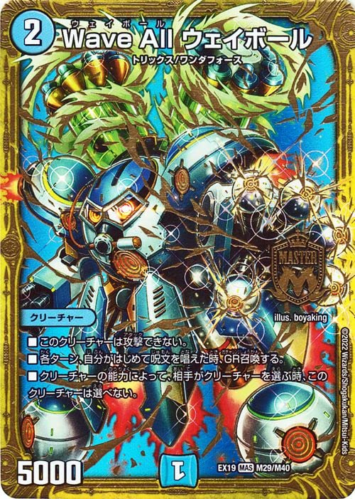 Amazon.co.jp: デュエルマスターズ Wave All ウェイボール(マスター