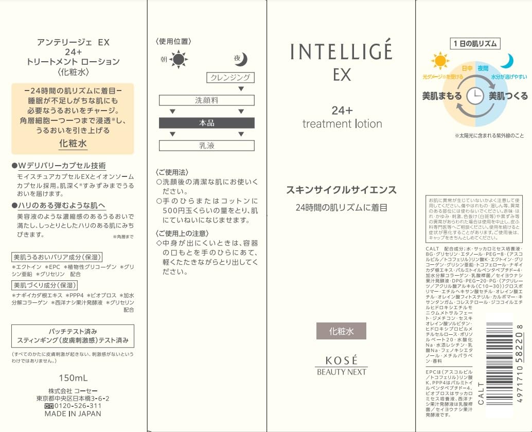 Amazon | アンテリージェEX 24＋トリートメントローション