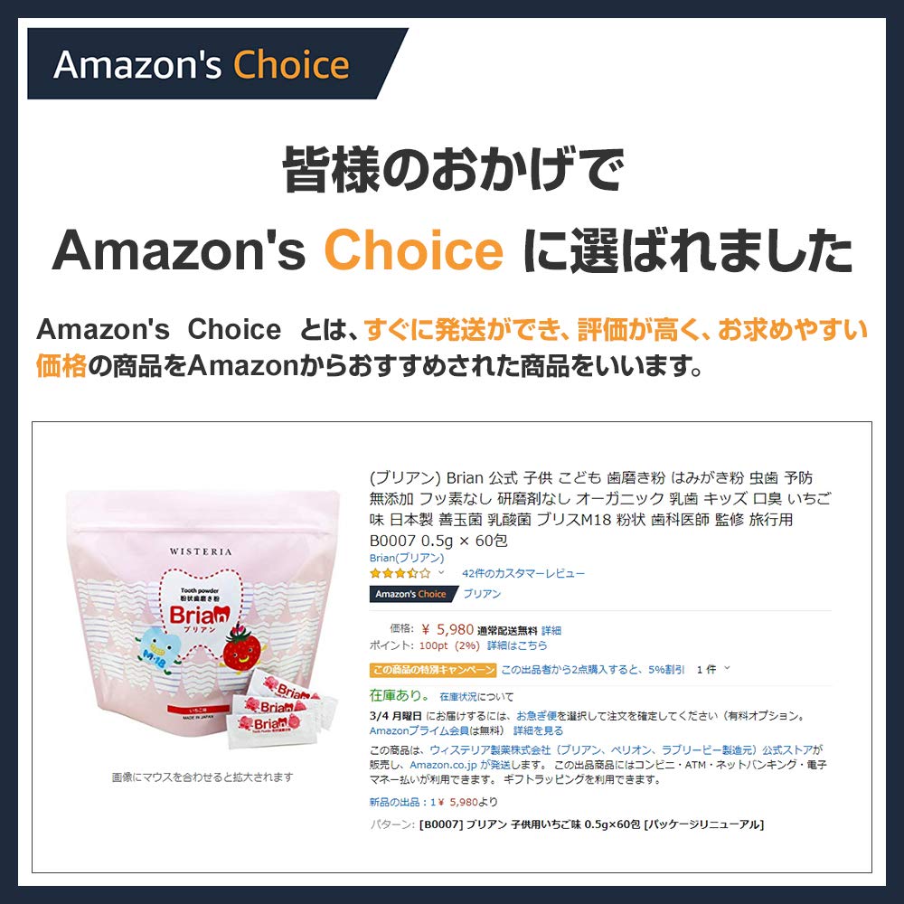 Amazon | 【イヤイヤ期の歯磨き対策】Brian(ブリアン) 子供 歯磨き粉