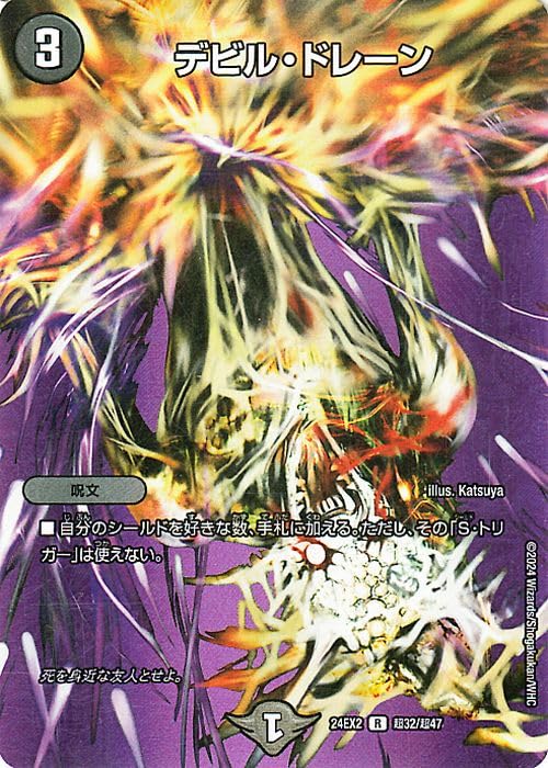Amazon.co.jp: デュエルマスターズ デビル・ドレーン(デュエキングMAX