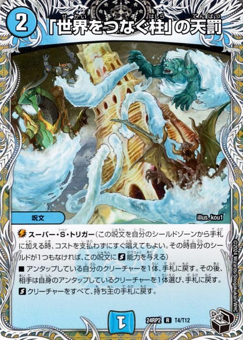 Amazon.co.jp: デュエルマスターズ 王道篇 「世界をつなぐ柱」の天罰