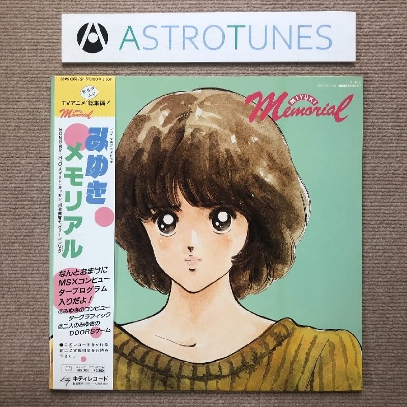 Amazon.co.jp: 良盤 レア盤 みゆき Miyuki (Mitsuru Adachi) 1984年 2