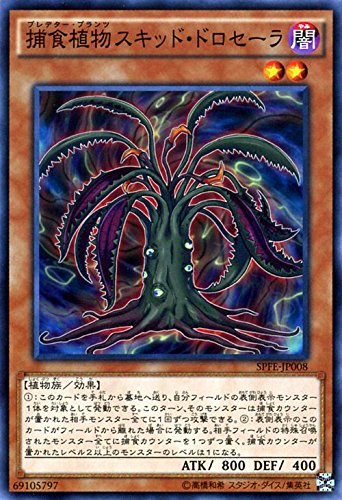 Amazon.co.jp: 遊戯王 捕食植物（プレデター・プランツ）スキッド