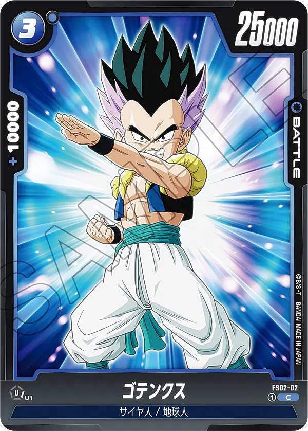 Amazon.co.jp: DBスーパーカードゲーム フュージョンワールド FS02-02