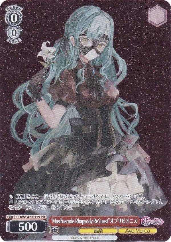 Amazon.co.jp: ヴァイス BD/WE42-P119 “Mas？uerade Rhapsody Re？uest