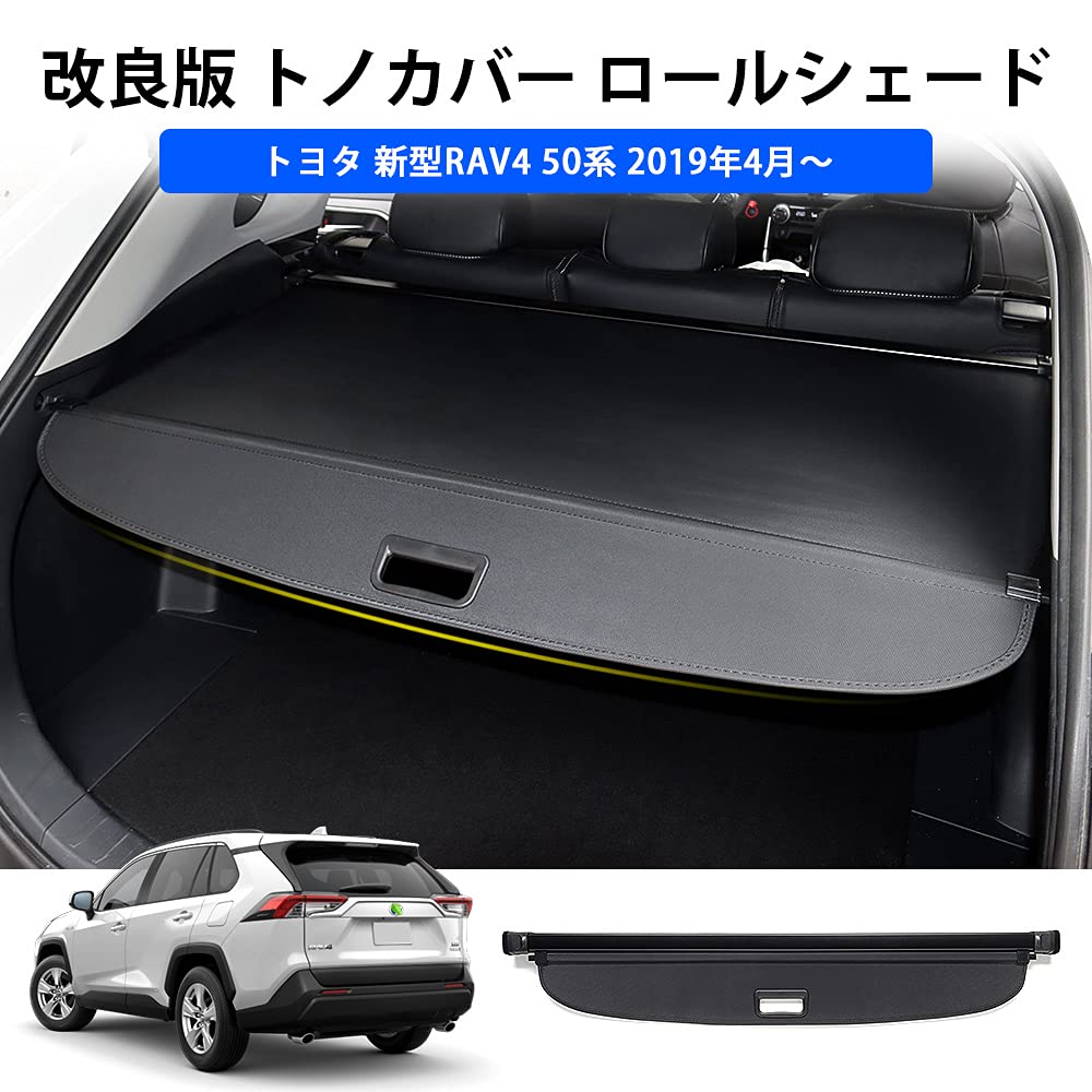 Amazon | Mixsuper トヨタ 新型 RAV4 50系 トノカバー ロールシェード