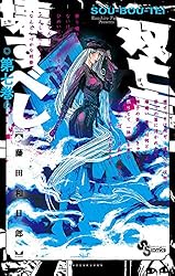 Amazon.co.jp: 双亡亭壊すべし（1） (少年サンデーコミックス) 電子