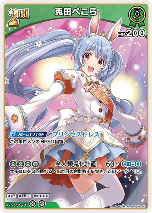 Amazon.co.jp: OFFICIAL CARD GAME ブルーミングレディアンス 兎田ぺこ