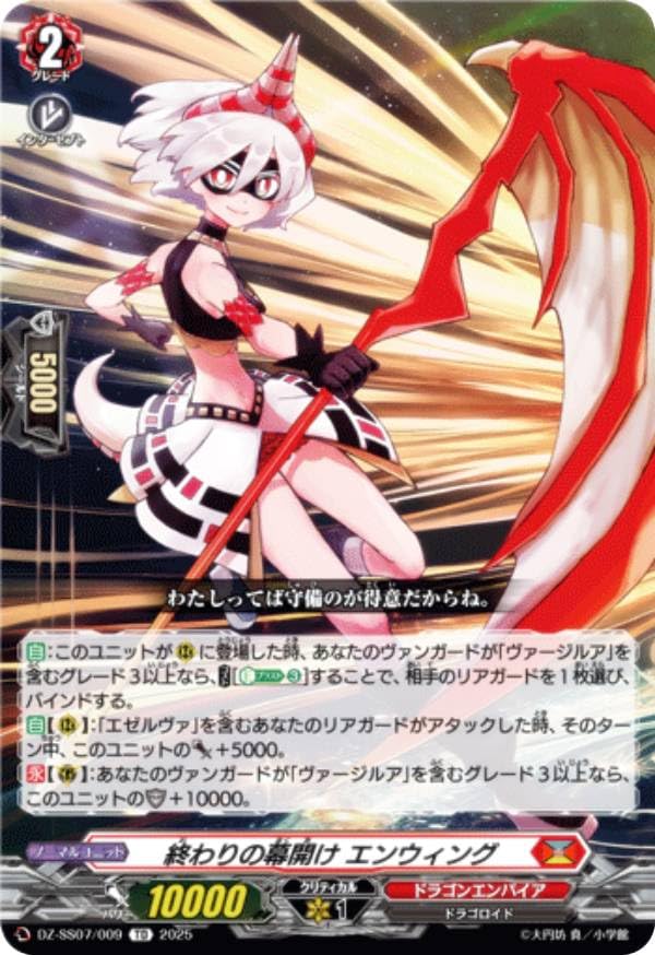 Amazon.co.jp: ヴァンガード DZ-SS07/009 終わりの幕開け エンウィング