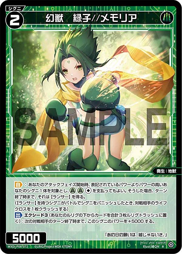 Amazon.co.jp: ウィクロス WXDi-P08-072 幻獣 緑子//メモリア (R レア