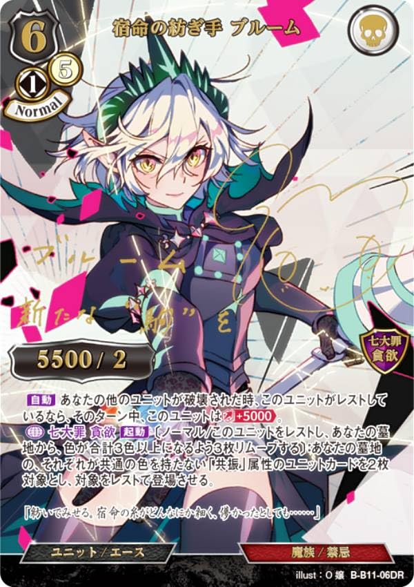 Amazon.co.jp: 【パラレル/箔押しサイン版】ビルディバイドTCG B-B11