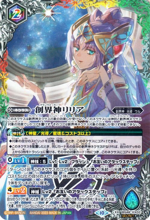 Amazon.co.jp: バトルスピリッツ 創界神リリア（シークレット）グレイ