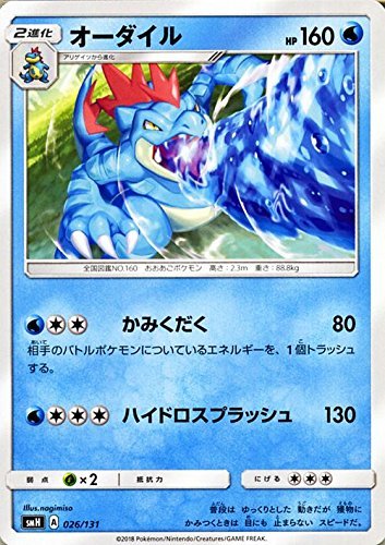 Amazon.co.jp: ポケモンカードゲーム SMH GXスタートデッキ オーダイル