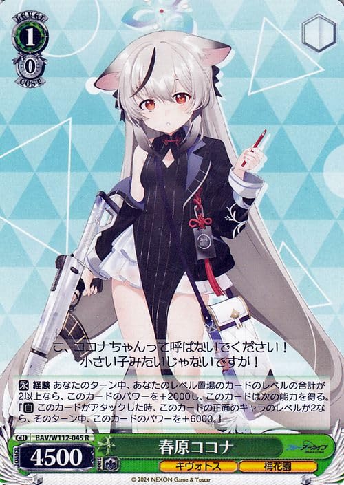 Amazon.co.jp: ヴァイスシュヴァルツ ブルーアーカイブ 春原ココナ(R