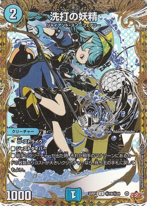 Amazon.co.jp: デュエルマスターズ 王道W 洗打の妖精(シークレットレア