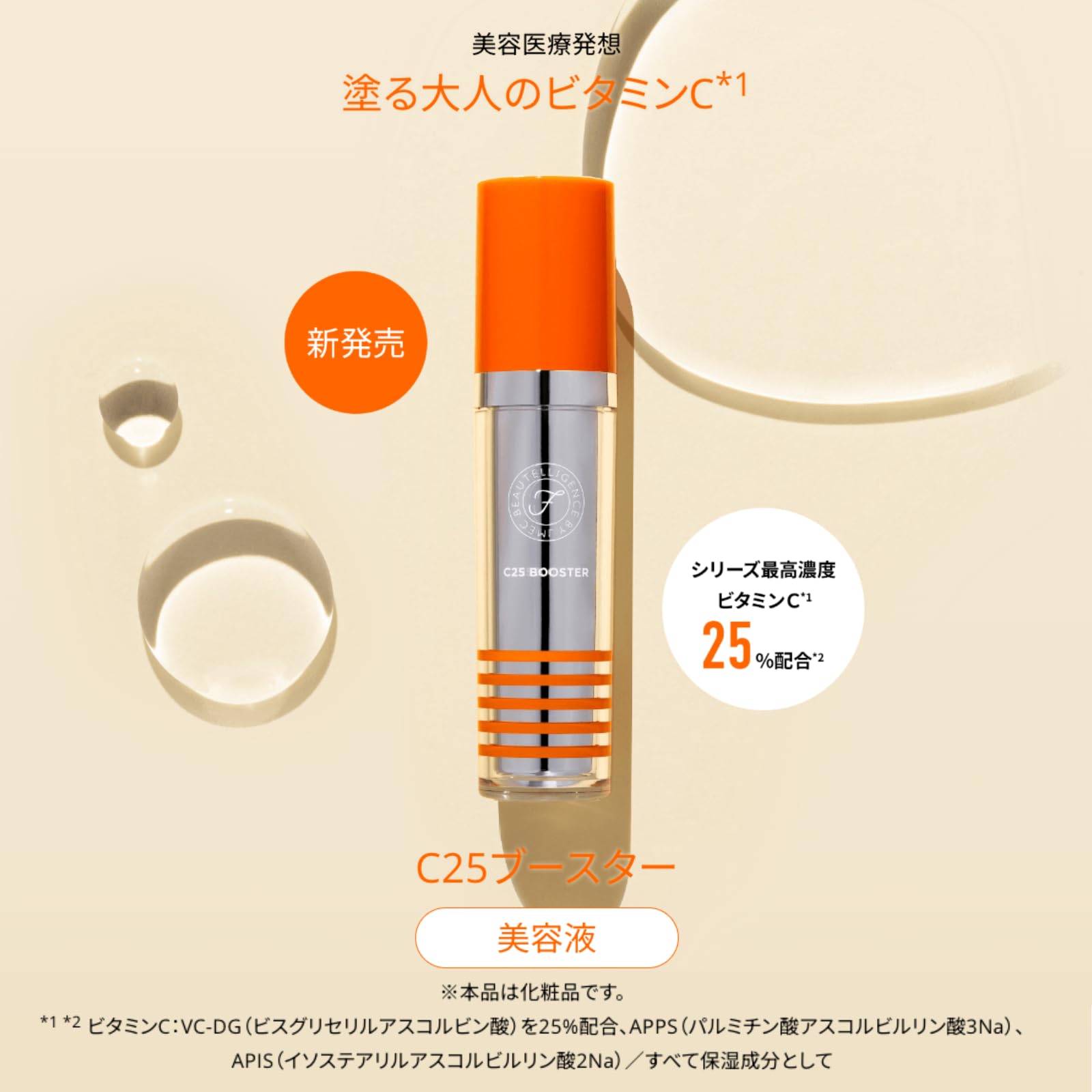 Amazon.co.jp: 【JMEC be】C25ブースター 30mL 塗る大人のビタミンC