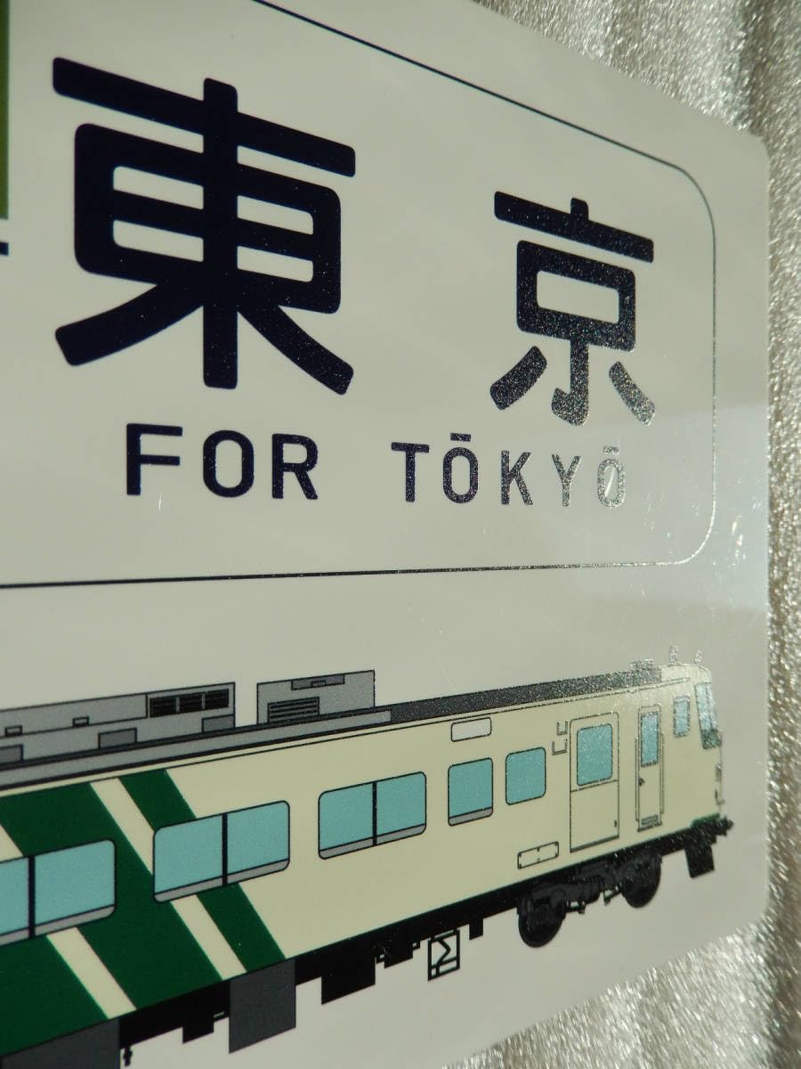 ホーロー 1円～ 鉄道 行き先板 ホーロー 伊豆急 下田-東京 / 伊東-東京