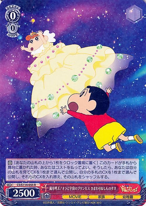 Amazon.co.jp: ヴァイスシュヴァルツ 映画クレヨンしんちゃん 嵐を呼ぶ