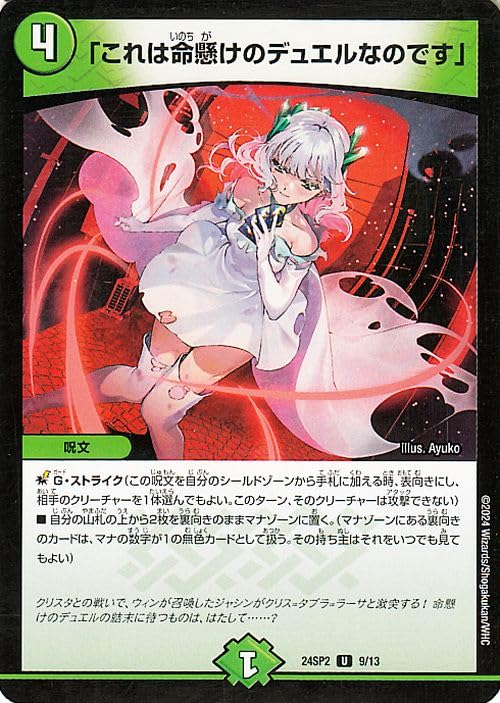 Amazon.co.jp: デュエルマスターズ 「これは命懸けのデュエルなのです