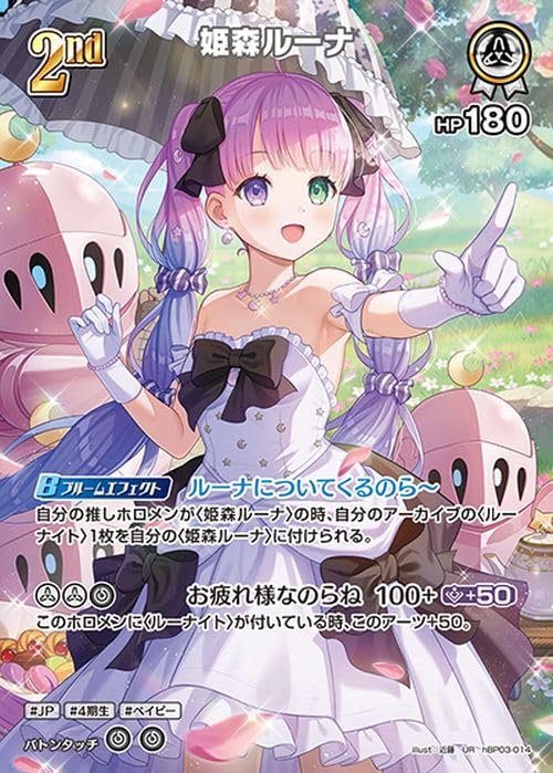 Amazon.co.jp: OFFICIAL CARD GAME エリートスパーク 姫森ルーナ(UR