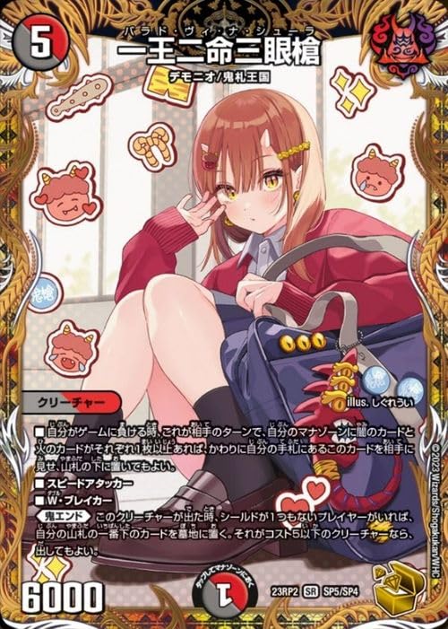 Amazon.co.jp: デュエルマスターズ 一王二命三眼槍(スーパーレア) 忍邪