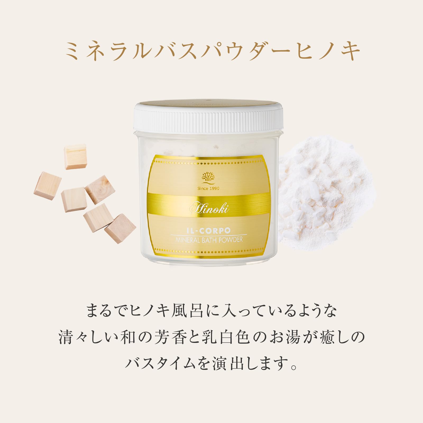 Amazon | 【イルコルポ】ミネラルバスパウダー ヒノキ 600g (30回分