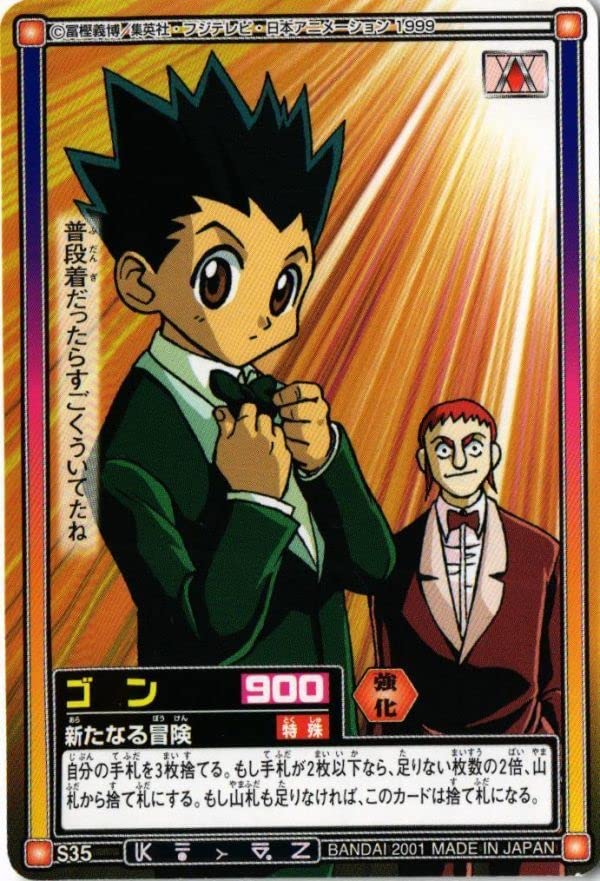 Amazon.co.jp: MOJYA-145 ゴン S35 ゼパイル ハンターハンター