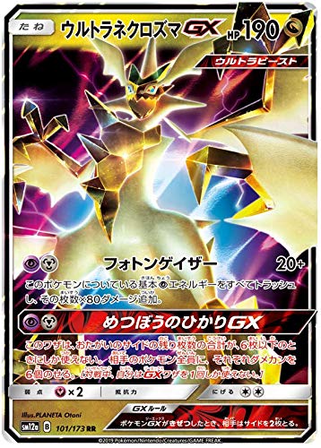 Amazon.co.jp: ポケモンカードゲーム SM12a 101/173 ウルトラネクロ