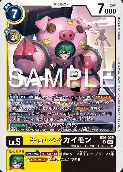 Amazon.co.jp: デジモンカードゲームEX6-026チョ・ハッカイモン (U