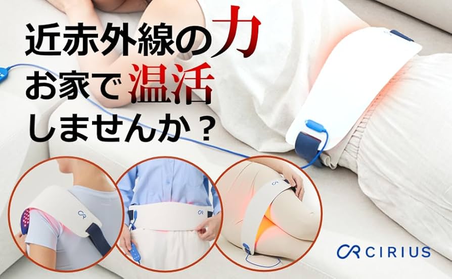 Amazon.co.jp: Cirius 近赤外線LEDベルトPro ヘルスケア USB 生活防水
