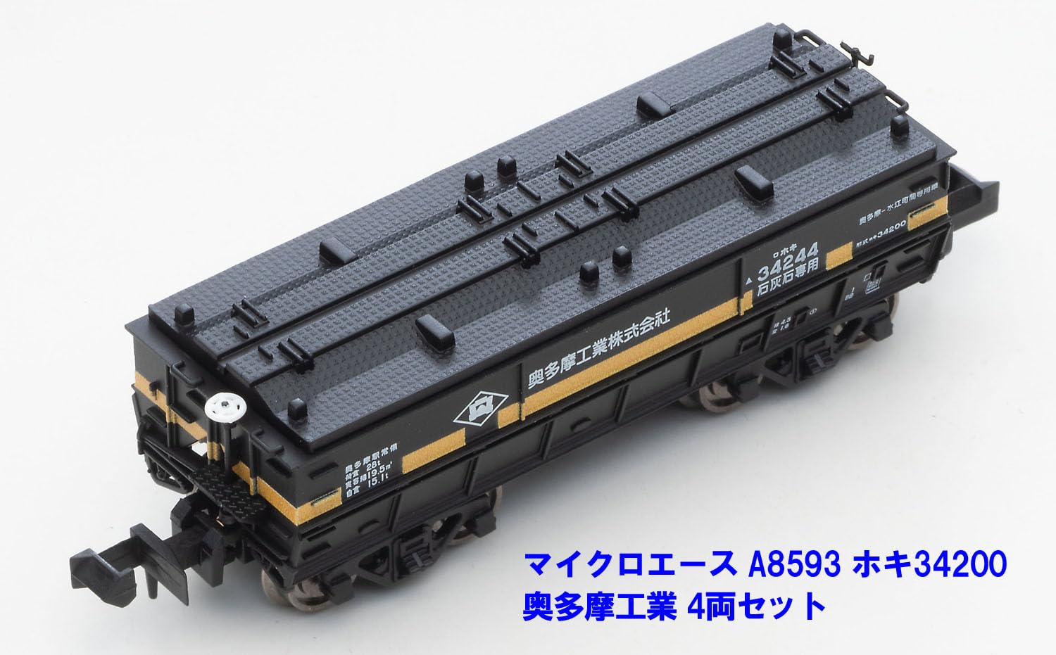 Amazon | マイクロエース Nゲージ ホキ34200 奥多摩工業 4両セット