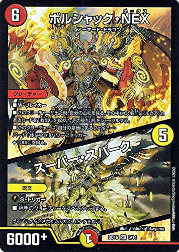 Amazon | デュエルマスターズ ボルシャック・NEX/スーパー・スパーク