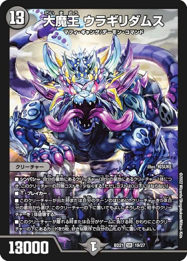 Amazon.co.jp: デュエルマスターズ DMBD21 19/27 大魔王
