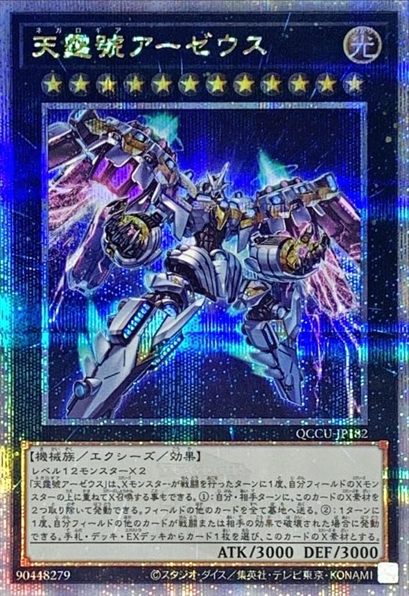Amazon.co.jp: YuGiOh Card QCCU-JP182 Quarter Century Secret Rare