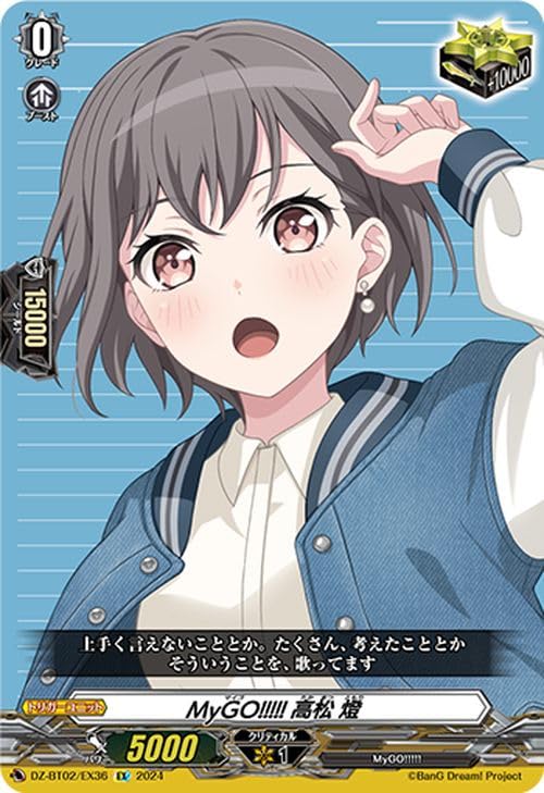 Amazon.co.jp: ヴァンガード 無幻双刻 MyGO!!!!! 高松 燈(EX) DZ-BT02