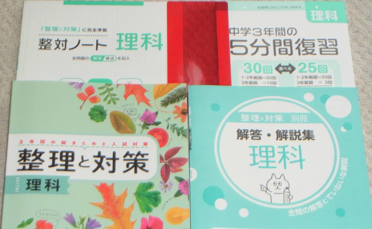 Amazon.co.jp: () 令和5年度 版理科 整理と対策生徒用解答・解説集