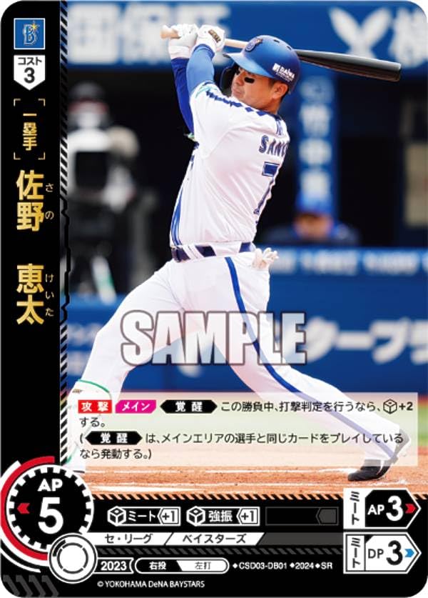 Amazon.co.jp: ドリームオーダー CSD03-DB01 佐野 恵太 横浜DeNA