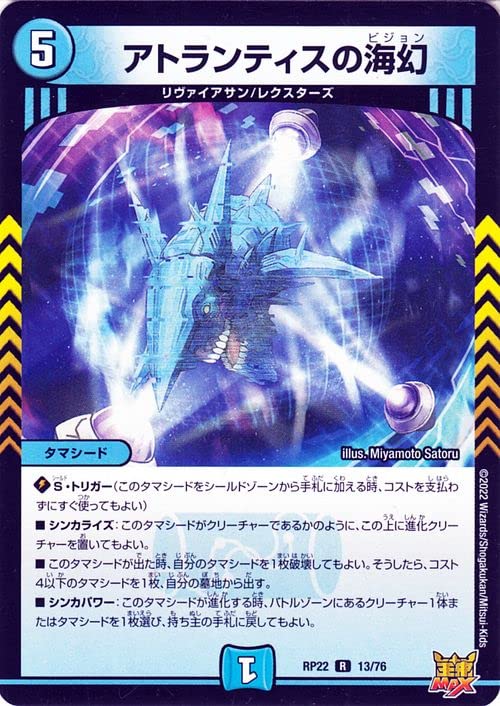 Amazon.co.jp: デュエルマスターズ アトランティスの海幻(レア) 切札