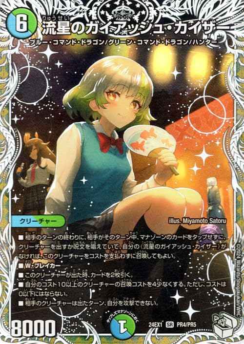 Amazon.co.jp: デュエルマスターズ 流星のガイアッシュ・カイザー