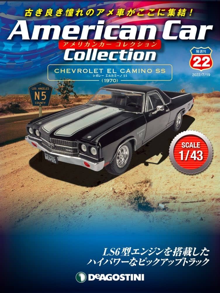 Amazon.co.jp: アメリカンカー コレクション 22号 (シボレー