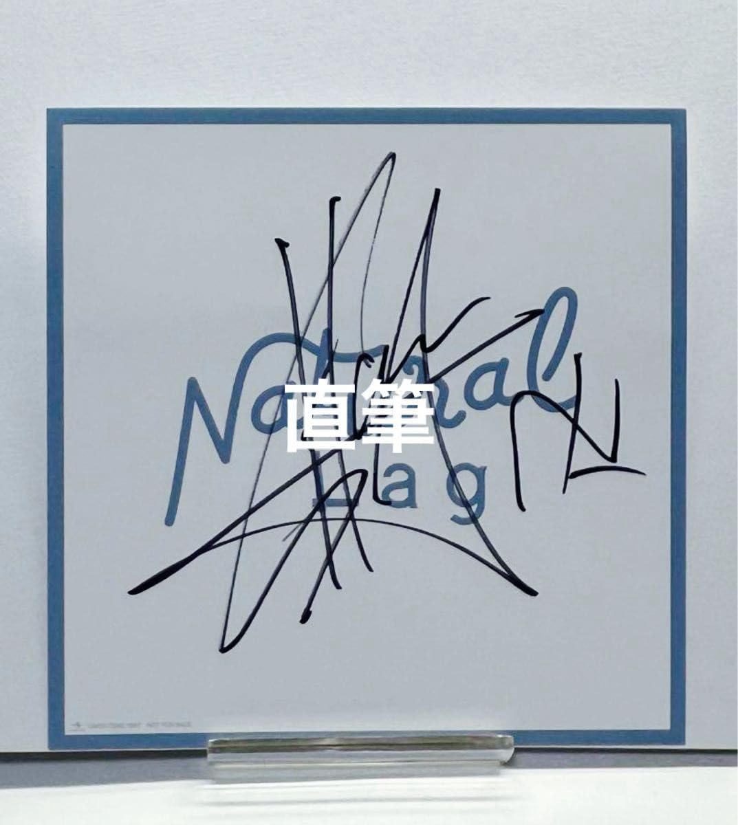 Amazon.co.jp: Da-iCE 花村想太 直筆サイン : おもちゃ