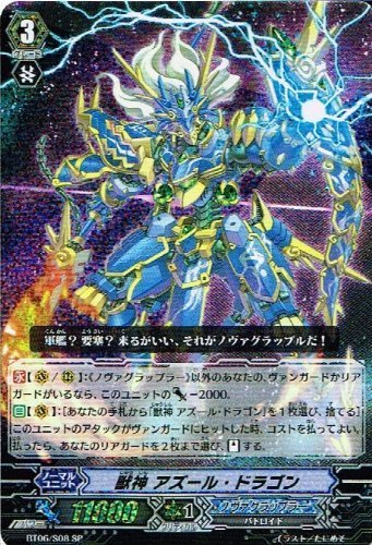 Amazon.co.jp: 【カードファイト!!ヴァンガード】 獣神 アズール