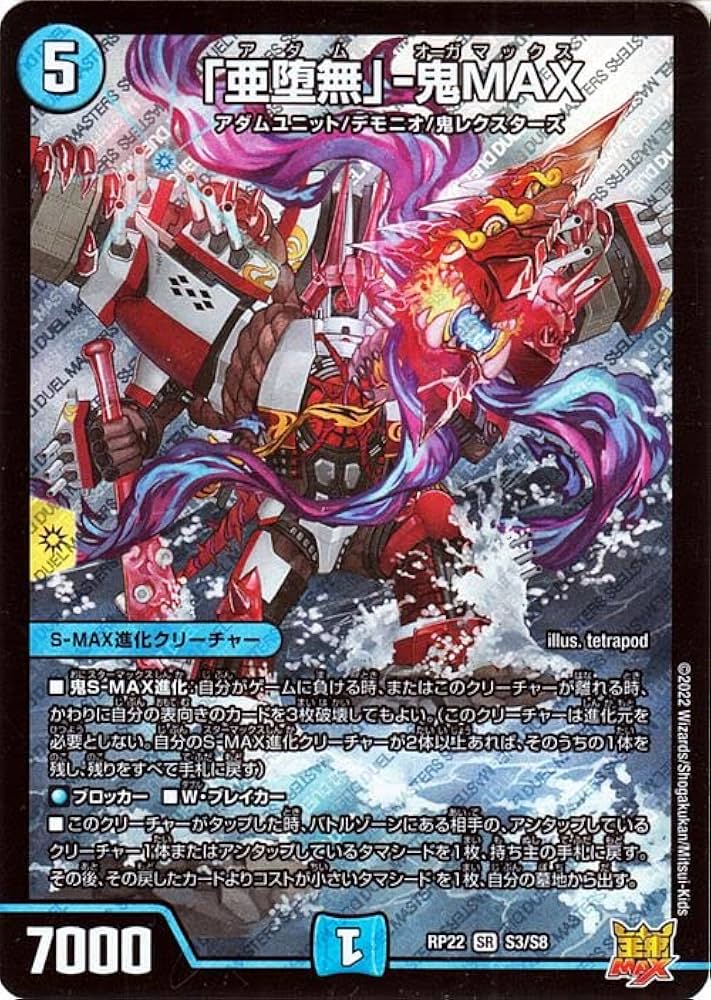 Amazon.co.jp: デュエルマスターズ 「亜堕無」－鬼MAX(スーパーレア