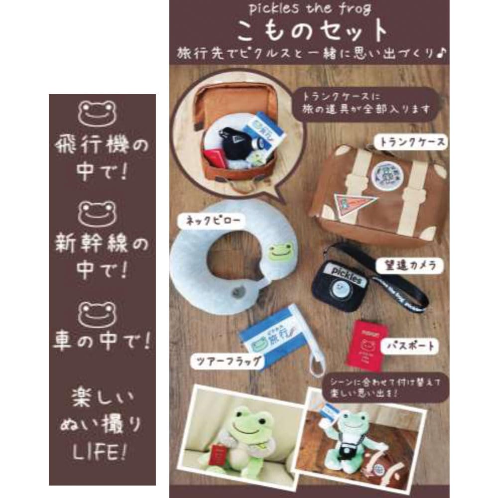 Amazon.co.jp: ナカジマコーポレーション かえるのピクルス 旅行セット