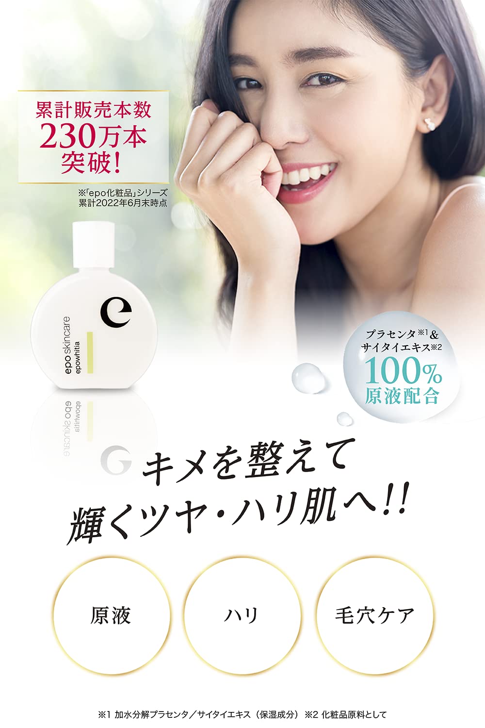 Amazon.co.jp: 【原液】epo エポホワイティア 美容液 (プラセンタ