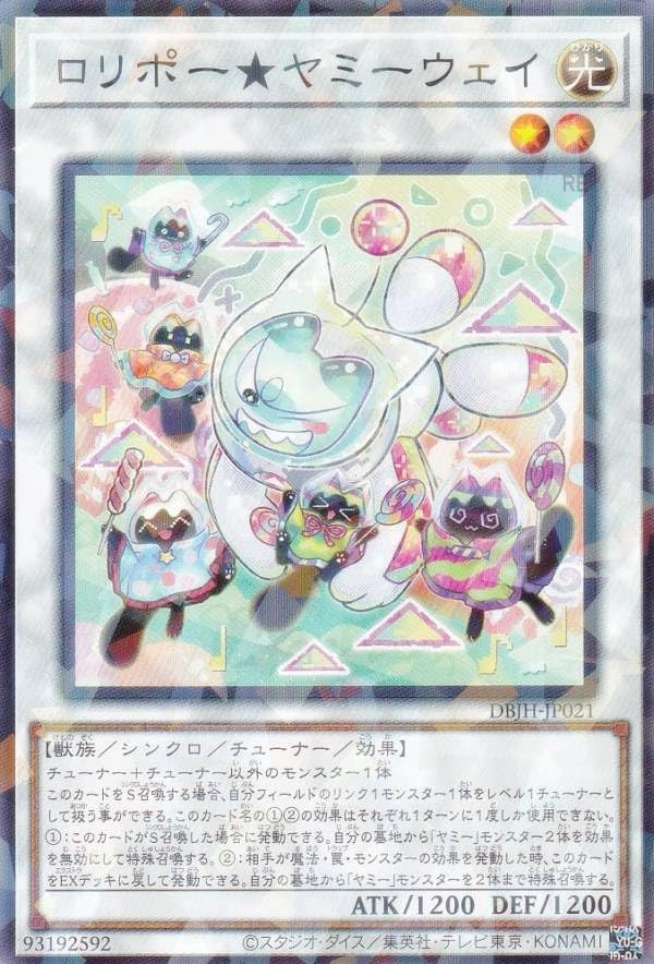 Amazon.co.jp: 遊戯王 DBJH-JP021 ロリポー☆ヤミーウェイ (日本語版