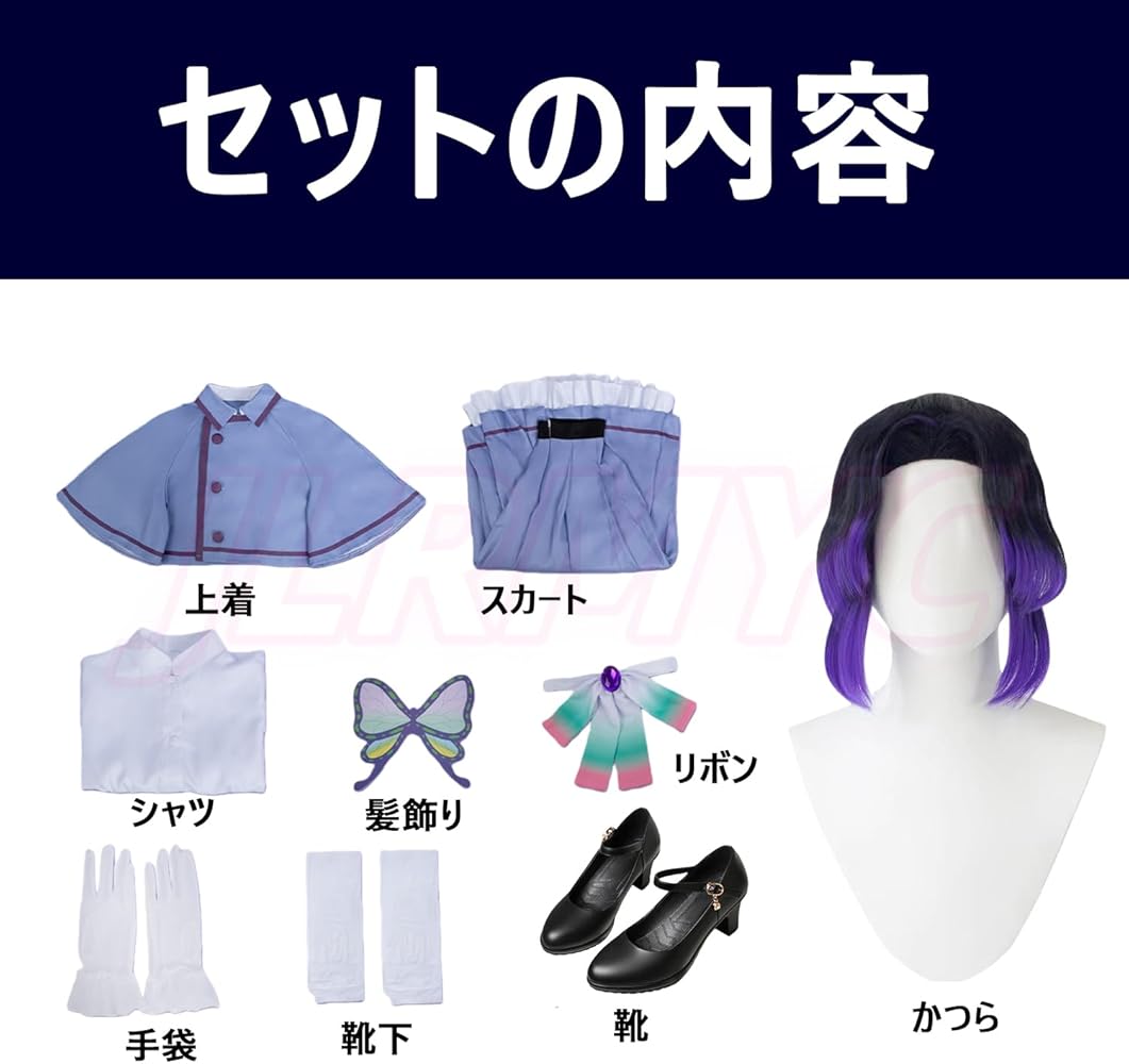 Amazon.co.jp: [JLRMYC] 胡蝶しのぶコスプレ 衣装 セット【髪飾りと